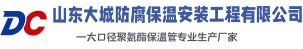 玄武大城防腐保温安装工程有限公司